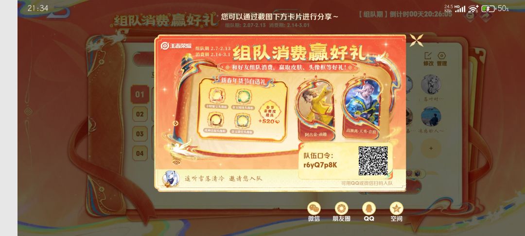 组队消费 1