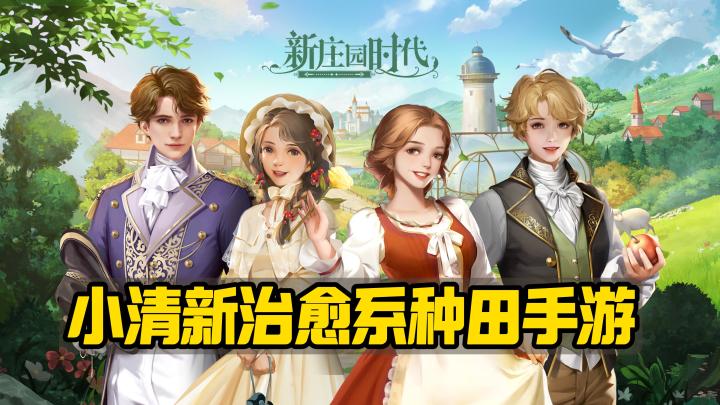 种田🌾养老玩家首选🎮中世纪油画🖼️唯美风 经营 | 养成 | 小清新截图