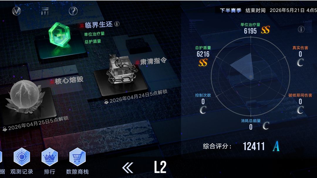 数据间隙第九期下L2-1（全助战双ss）截图