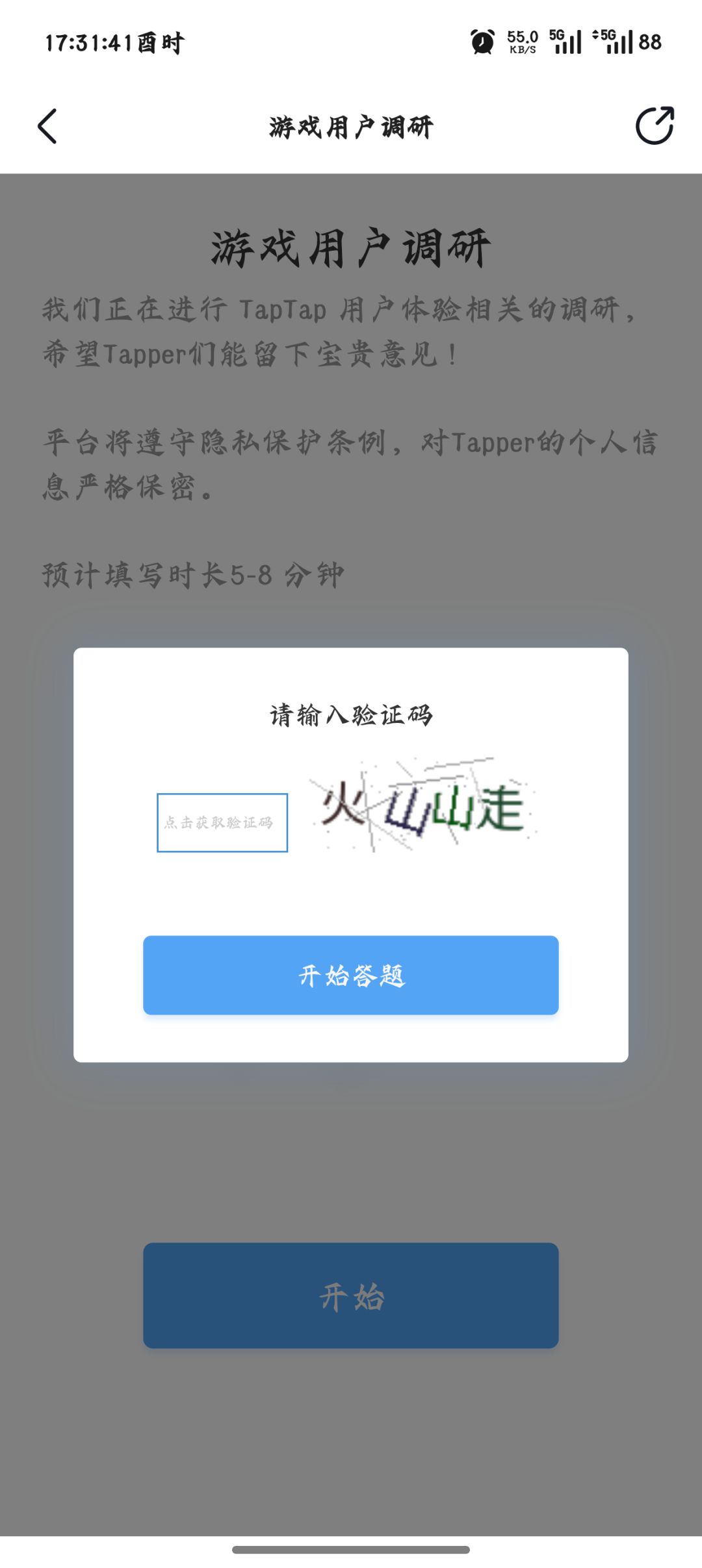 这调研真牛逼😏 1