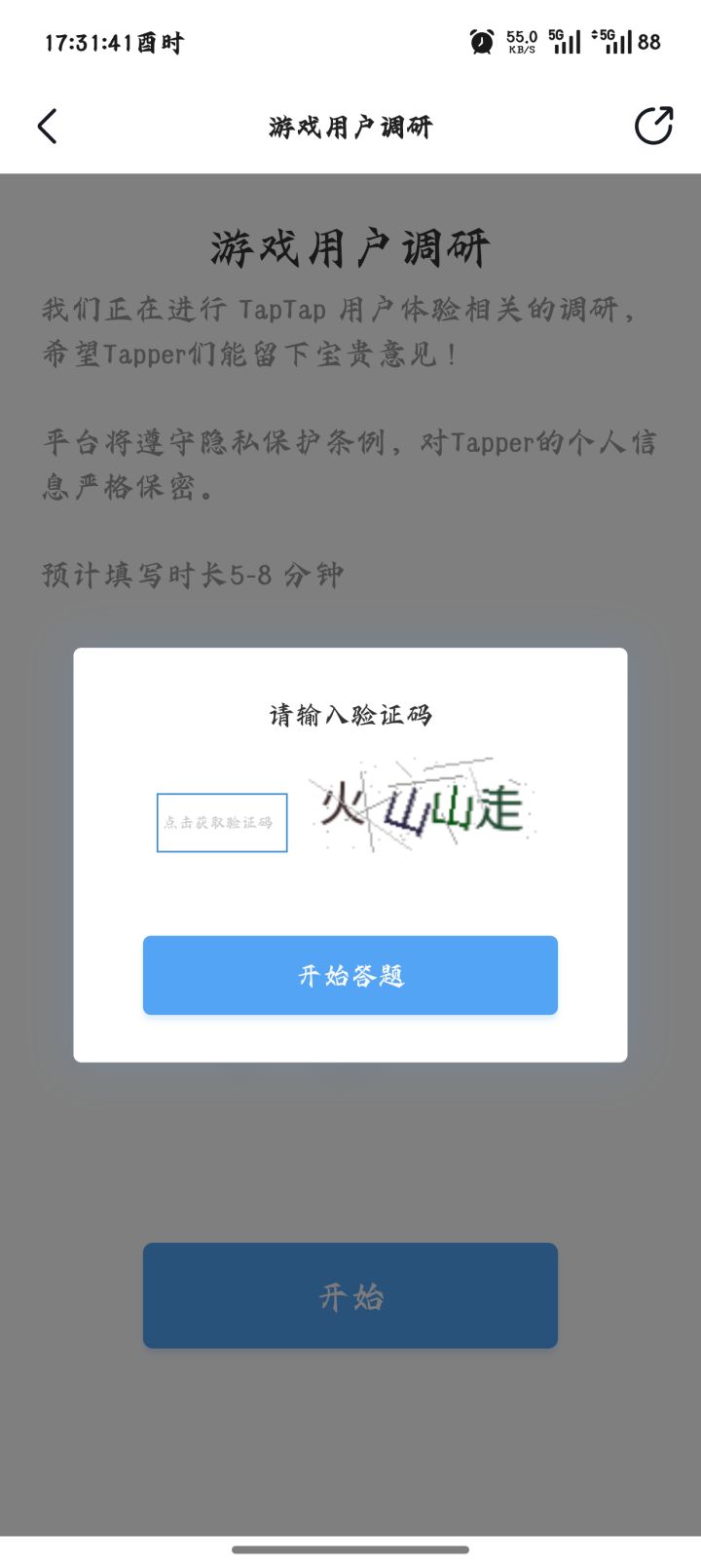 这调研真牛逼😏截图