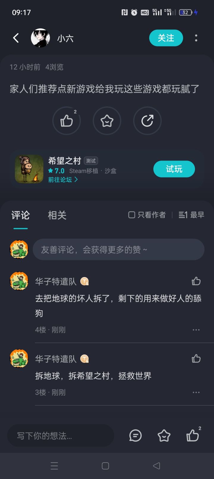 我是希望之村的光明截图