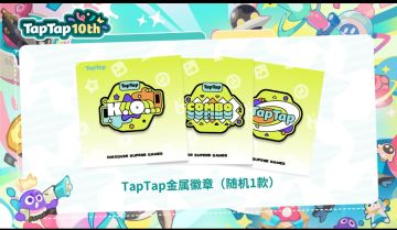 TapTap十载同行，维尔汀邀你共庆盛典