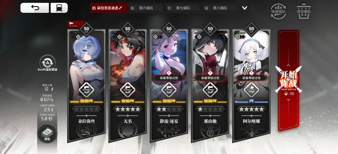 有大佬看一下朵拉无名追击队的牌怎么配吗 1