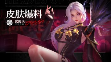 【爆🔥】武则天最新皮肤「极焰焚天」曝光！