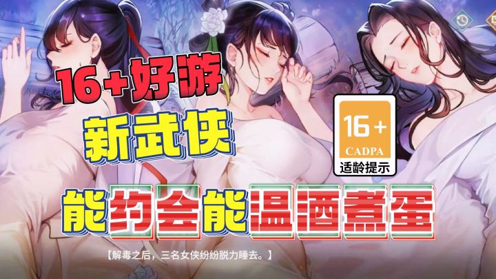 这谁顶得住啊?16+武侠终于来了,我必须马上和超绝女侠们约会!截图