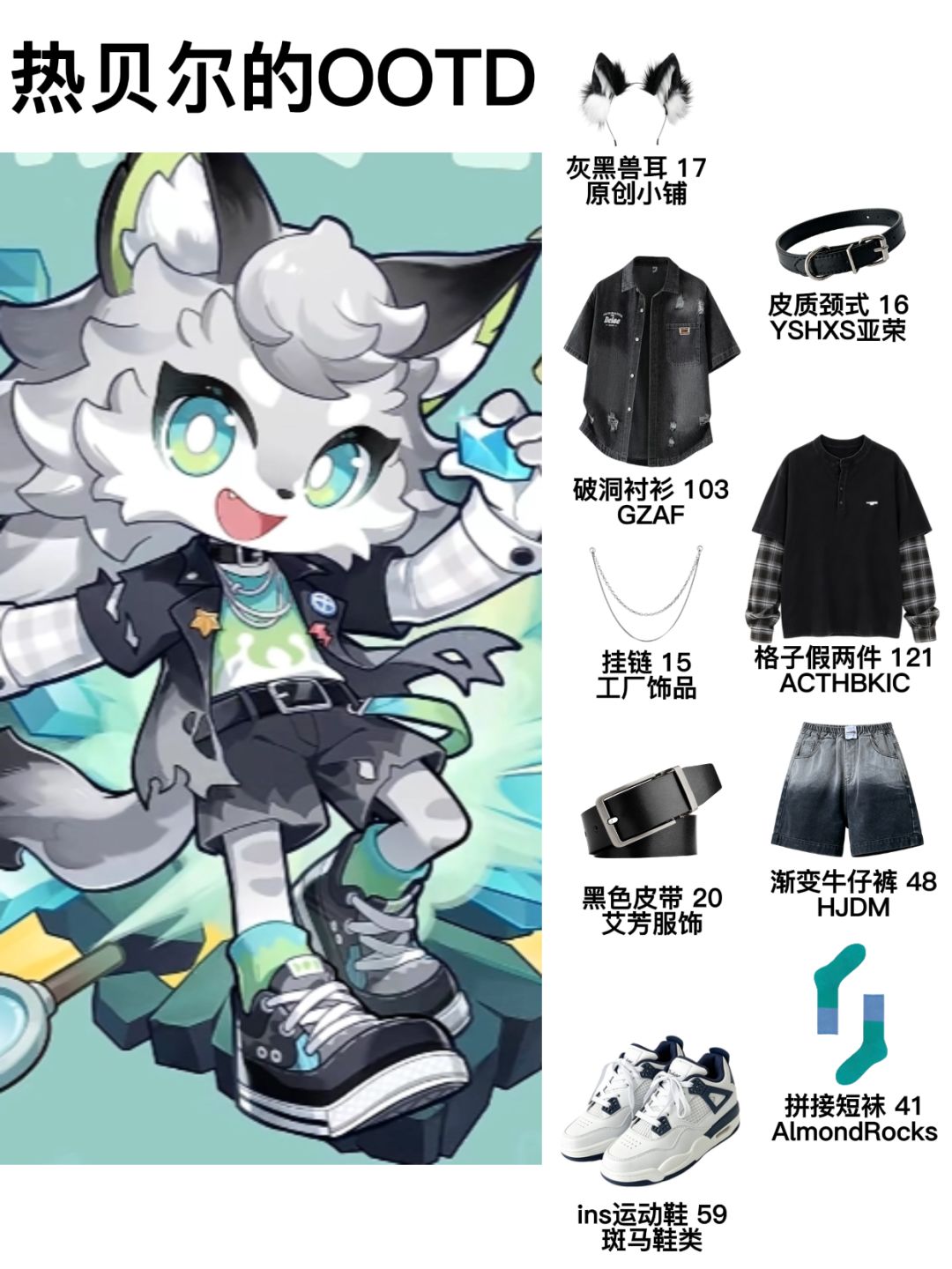 星布谷地友邻｜低成本印象穿搭攻略 3