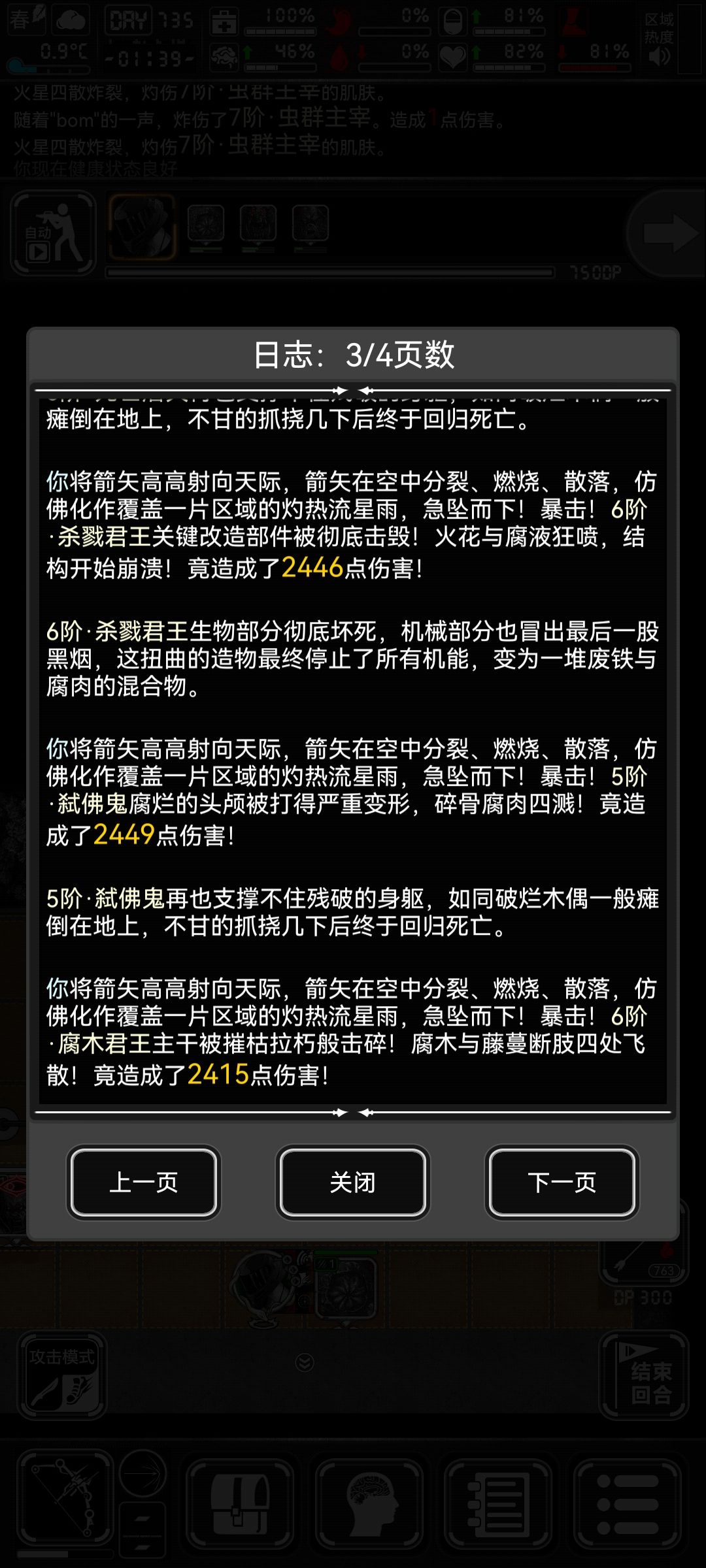 流星箭真猛 1
