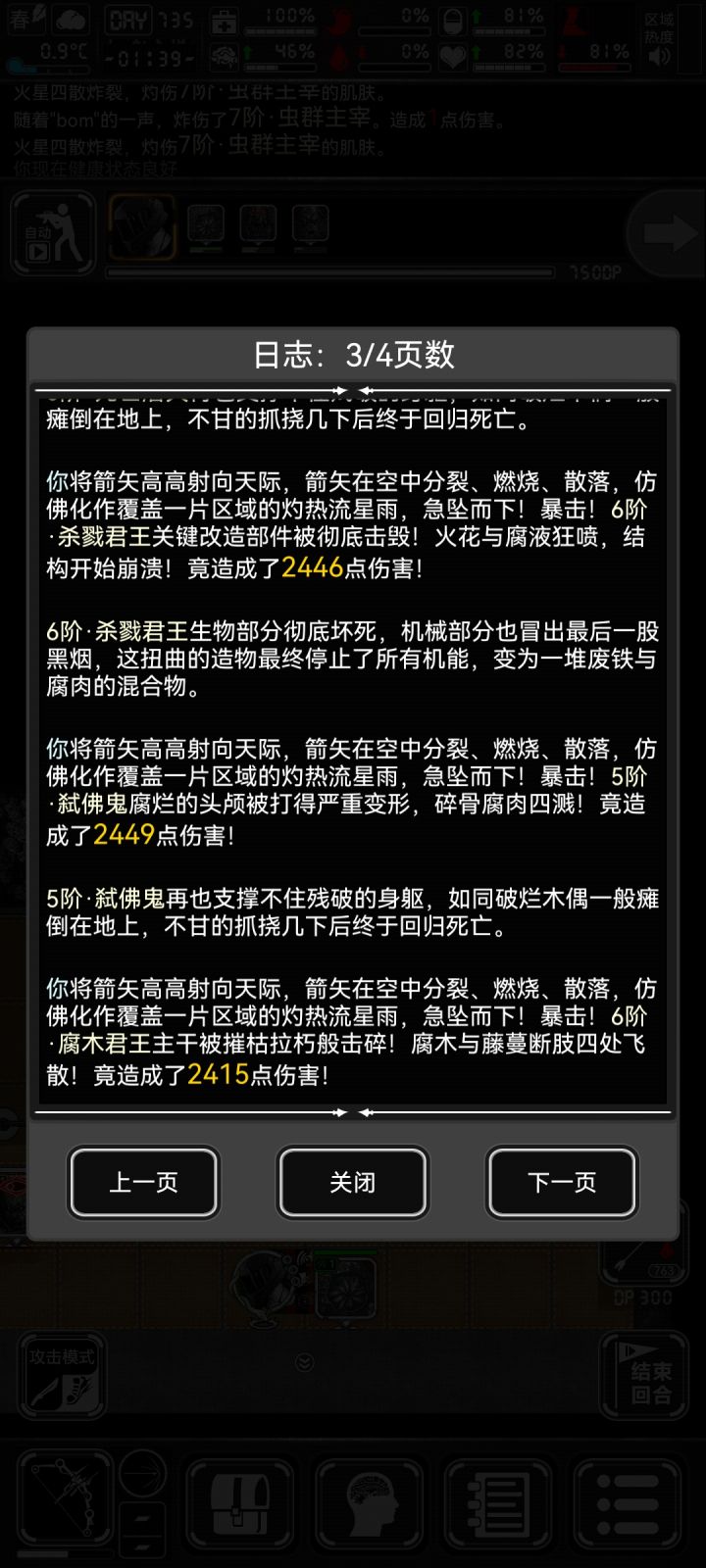 流星箭真猛截图