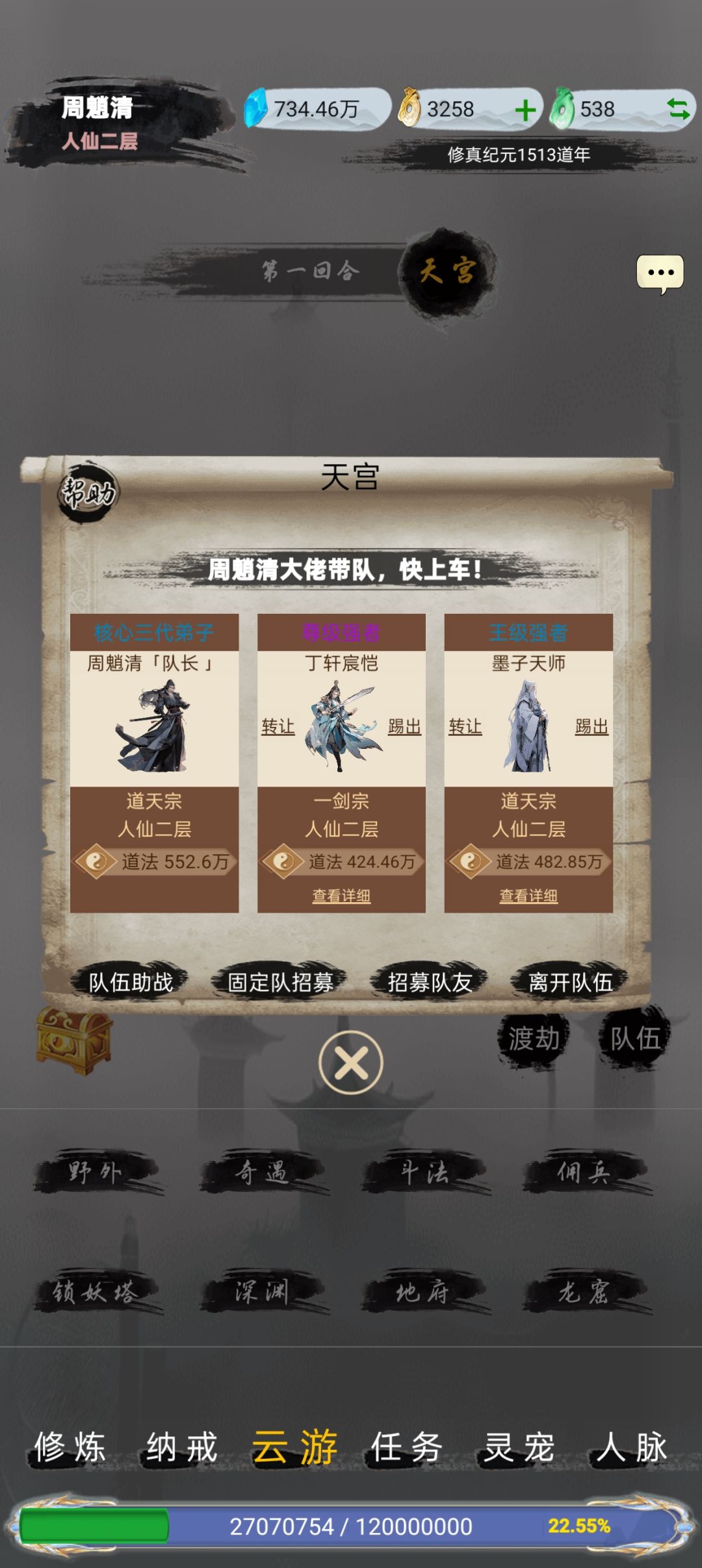 我的神仙队友 1