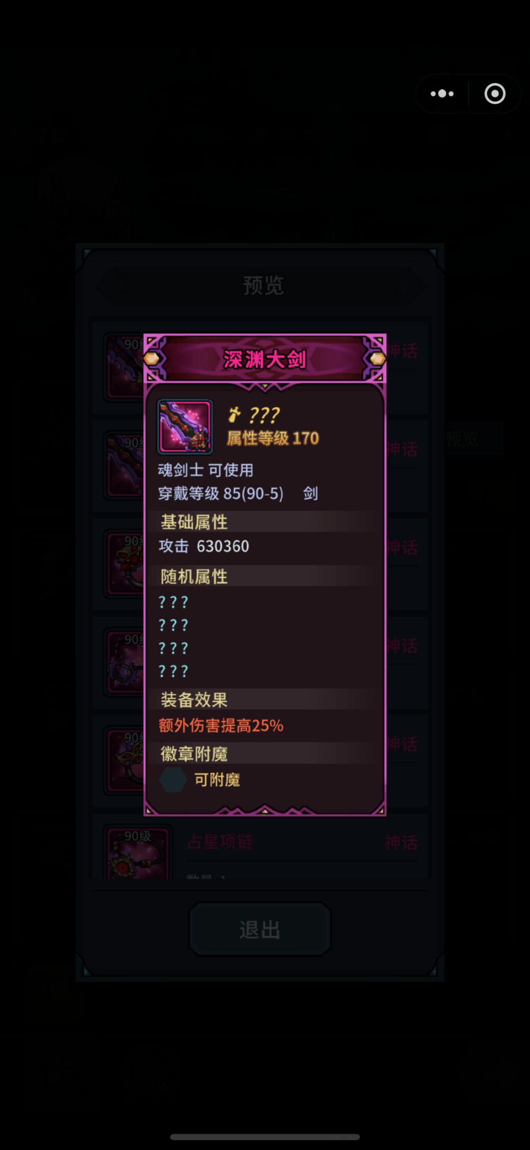 加25伤害 1