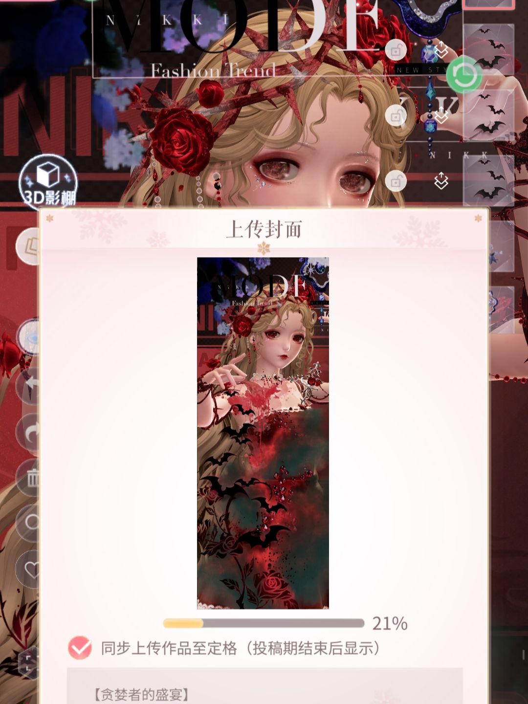 【贪婪者的盛宴】 2