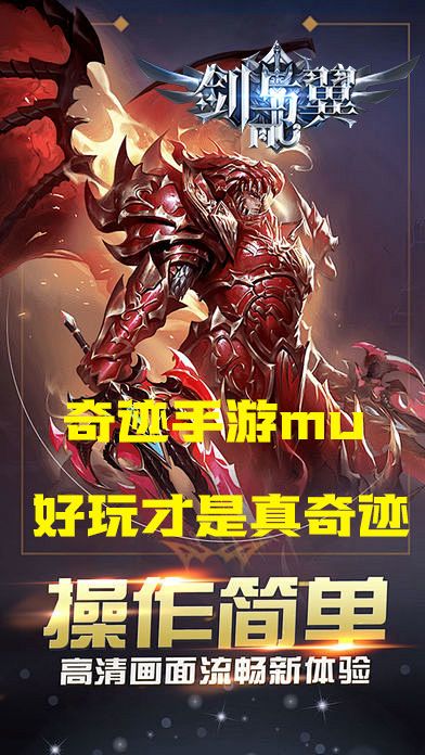 奇迹mu正版授权手游剑与翼截图
