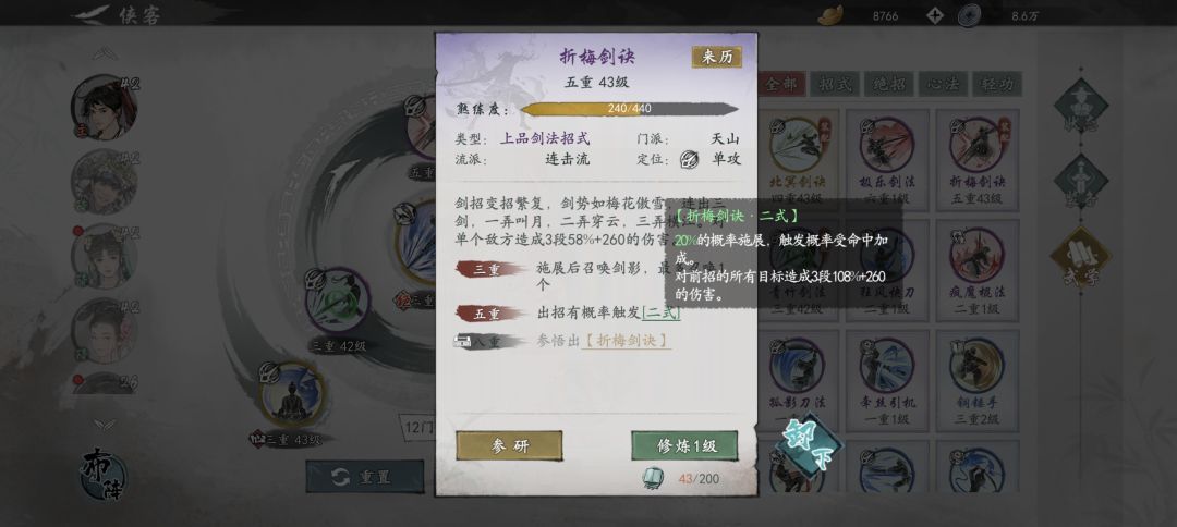 我想知道这个北冥剑诀什么鬼 2