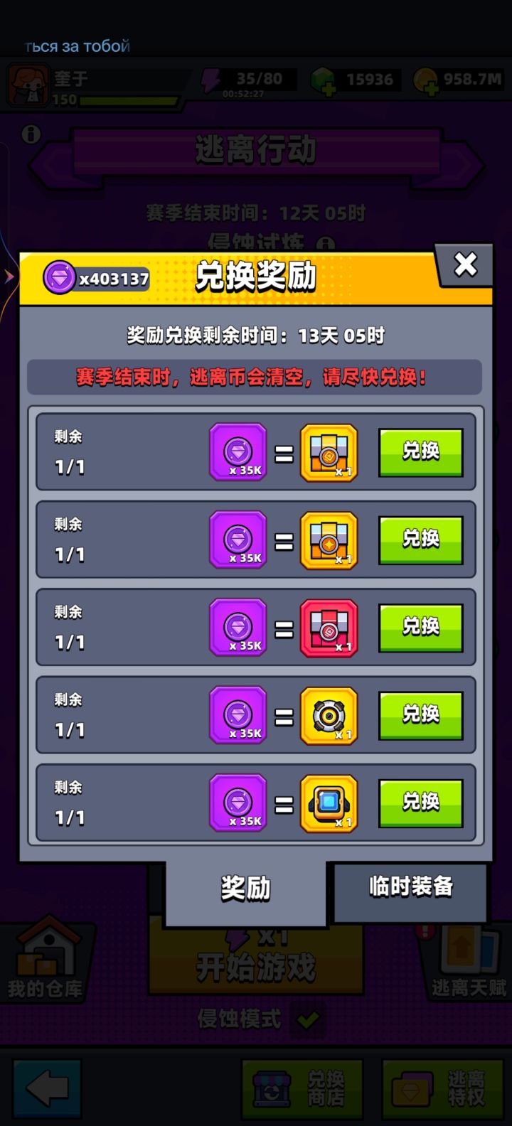 逃离行动截图