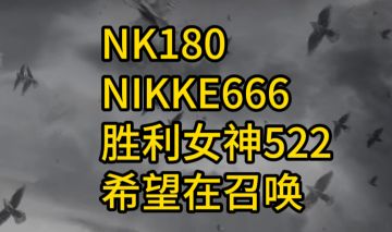 【NIKKE】5.23更新。13个兑换码，其中第一个是我的专属兑换码