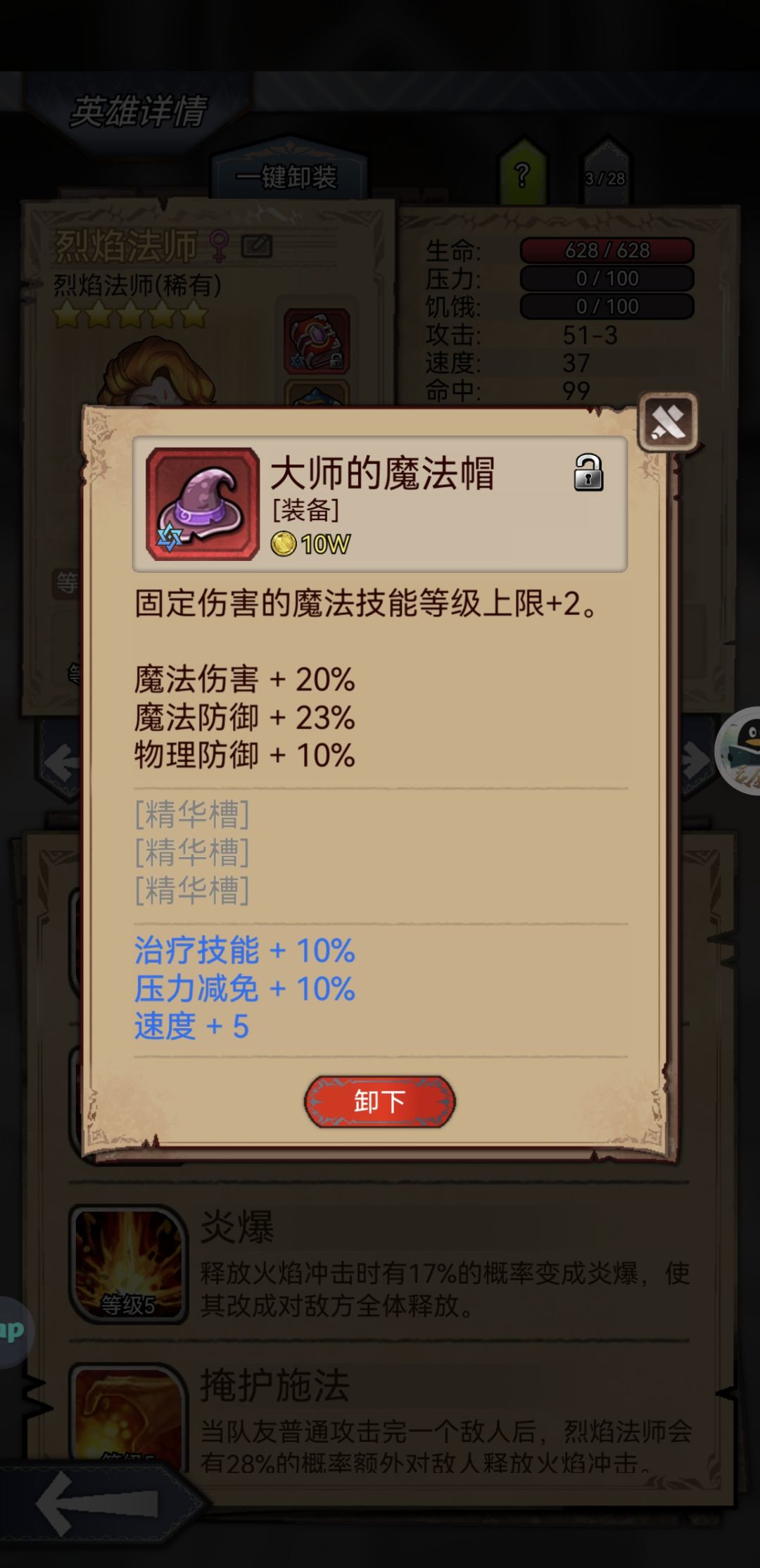 魔法帽技能等级+2是不是没生效 1