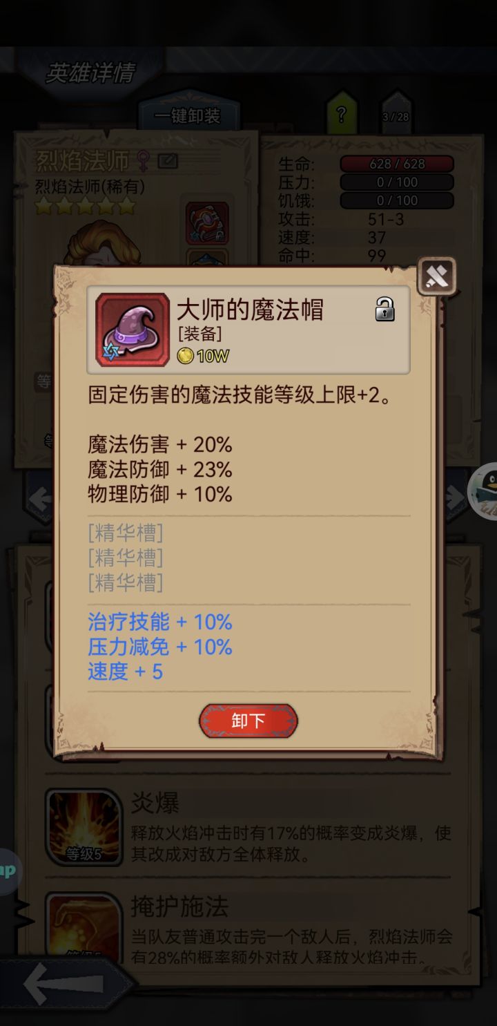 魔法帽技能等级+2是不是没生效截图