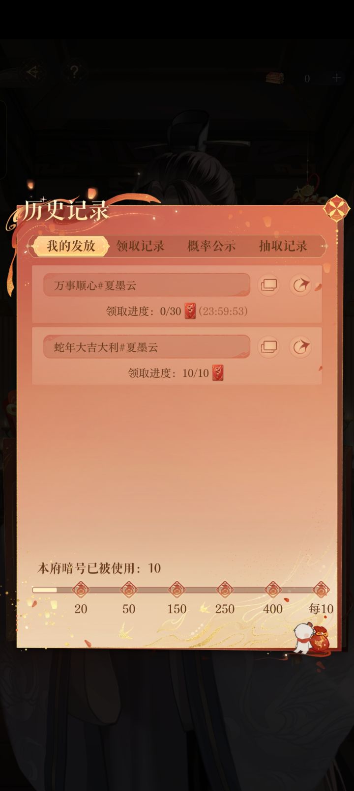 红包码截图