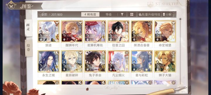 求配队(,,•́ . •̀,,)截图