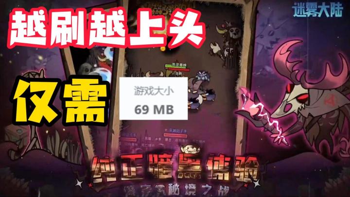 刷就完了!越刷越上头的暗黑like游戏!截图