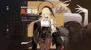 卡厄思梦境新角色奥莱娅演示发布 慵懒随性的预知者登场