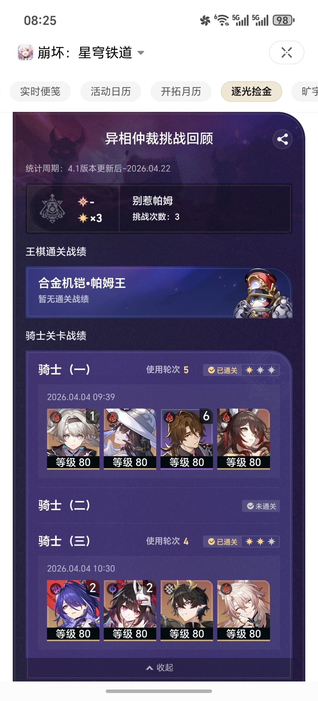 求问王棋第3队怎么搞? 1