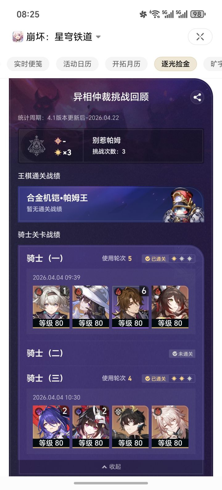 求问王棋第3队怎么搞?截图