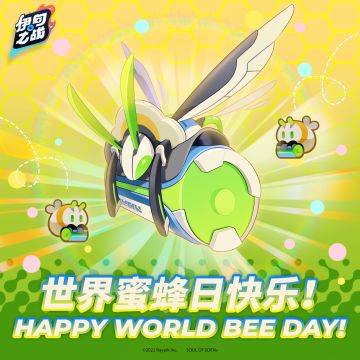 -伊甸之战-世界蜜蜂日快乐！