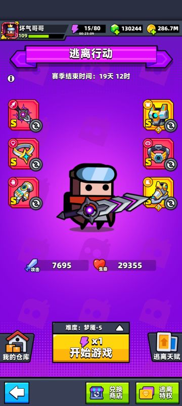 逃离行动一点经验