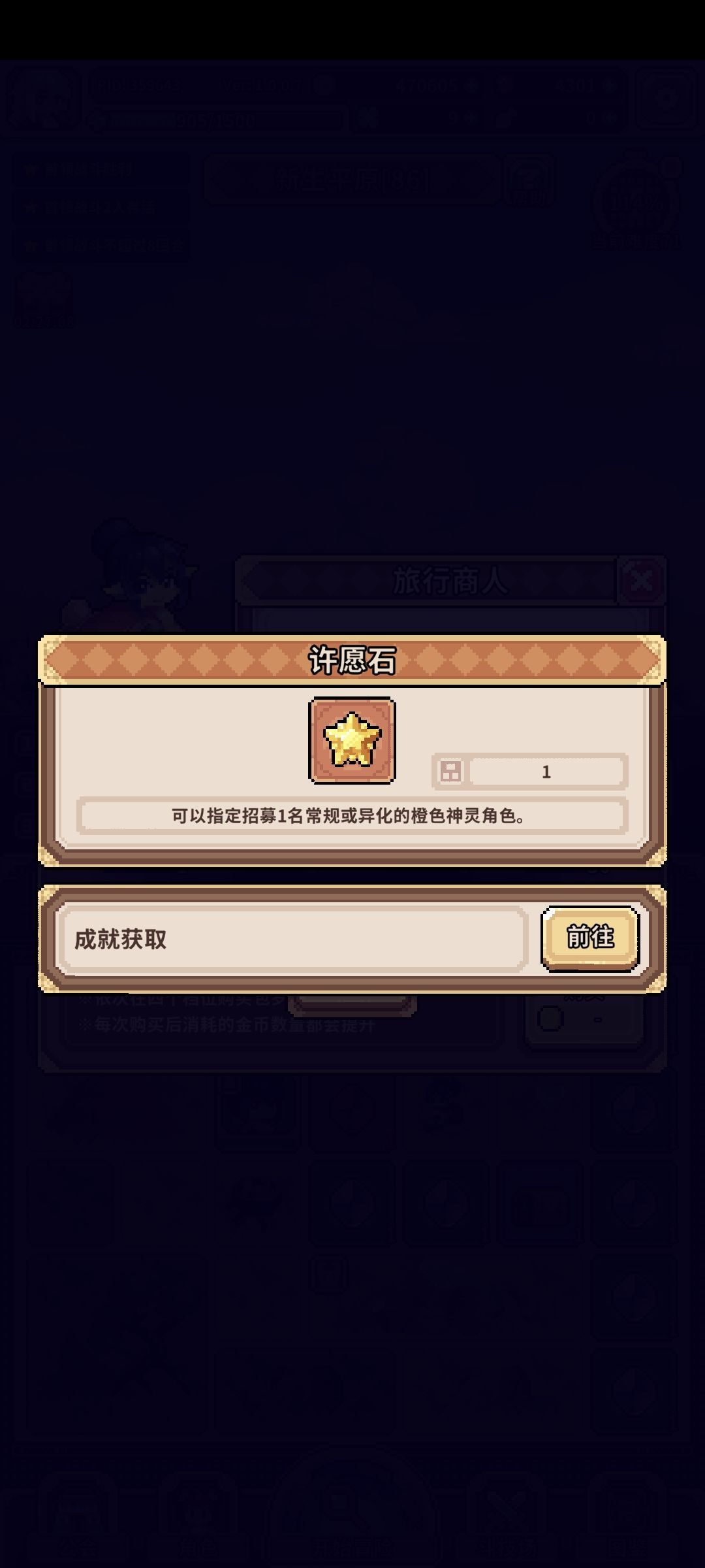 许愿石 1