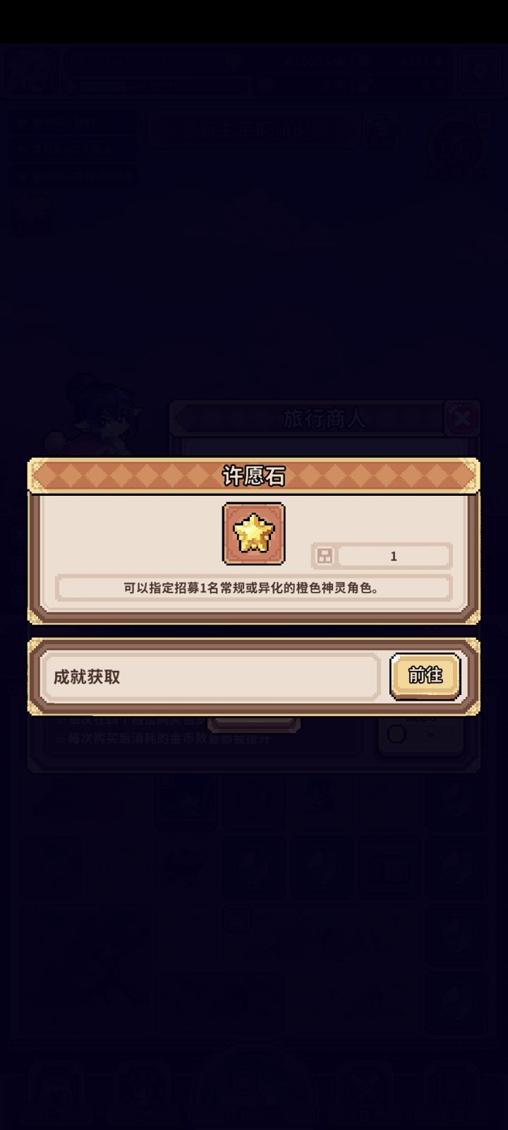 许愿石截图