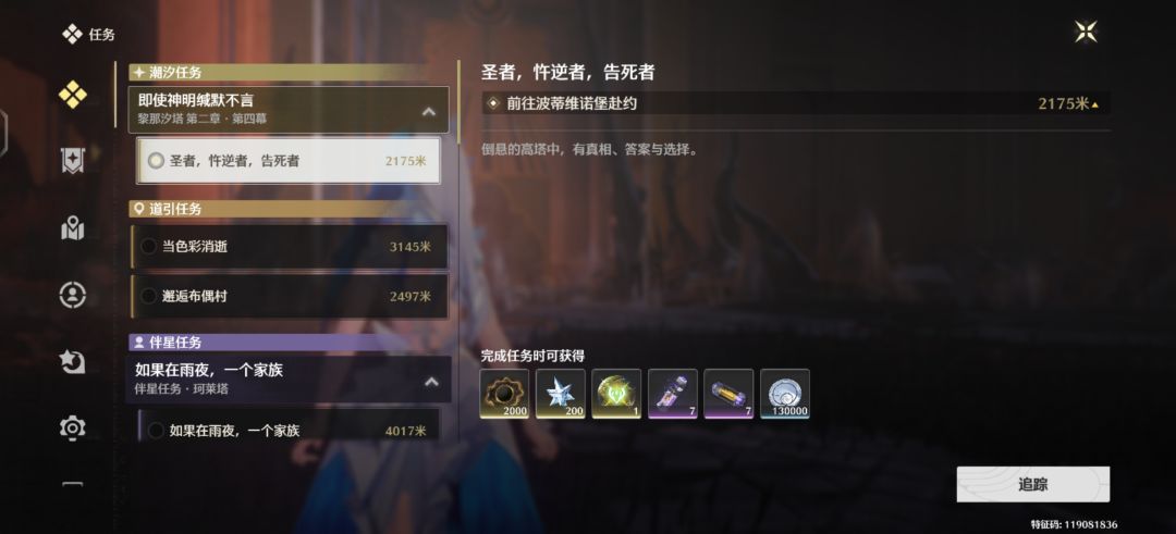 为什么我没有坎特蕾拉的伴星任务呢？ 2