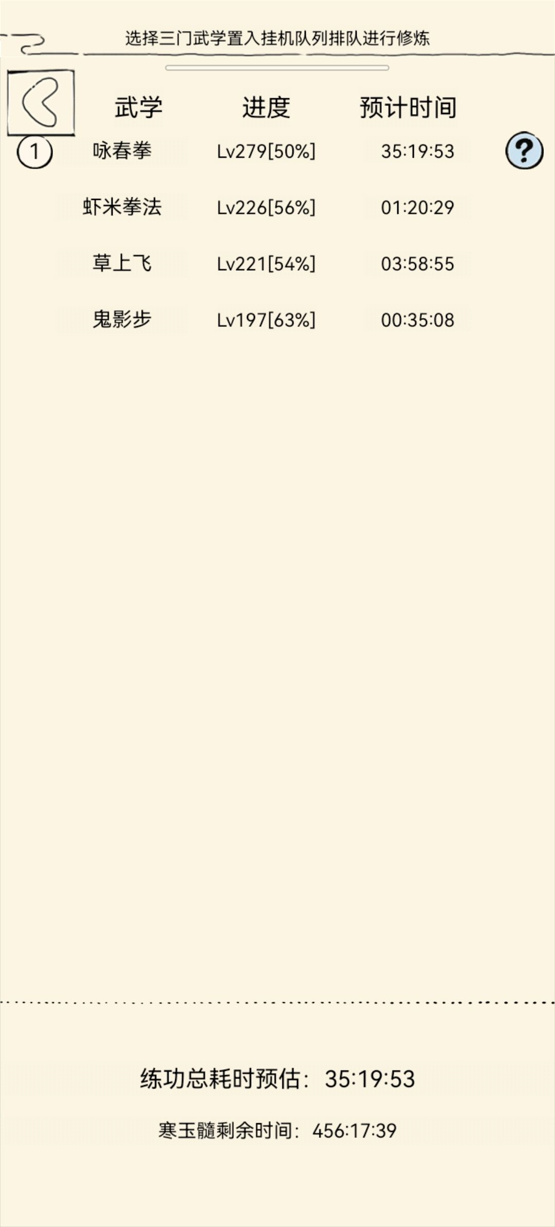 领悟难度会增加修炼时间吗? 2