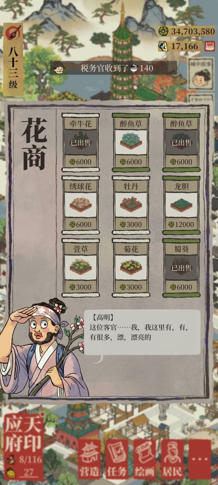 高觉你在哪儿啊截图