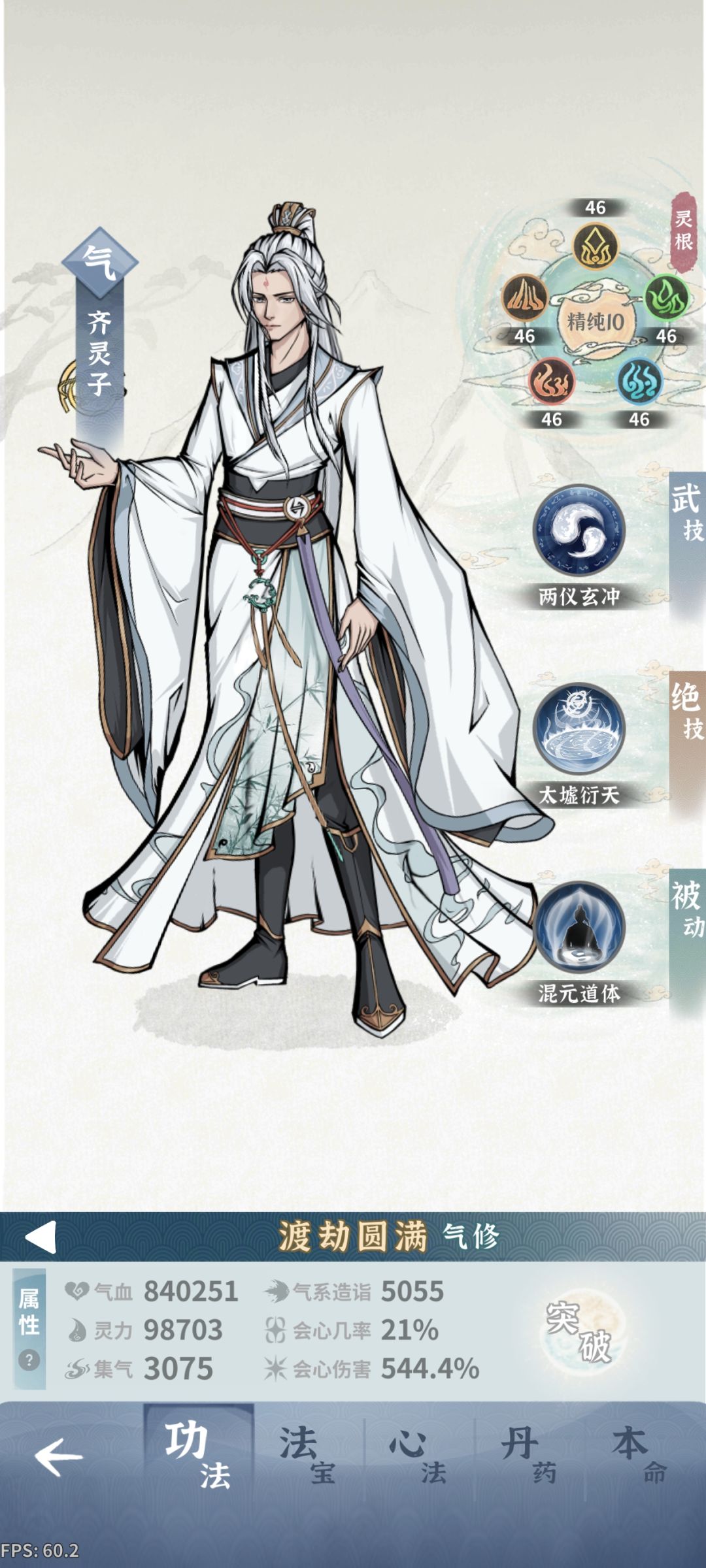 师尊渡劫邪派 1