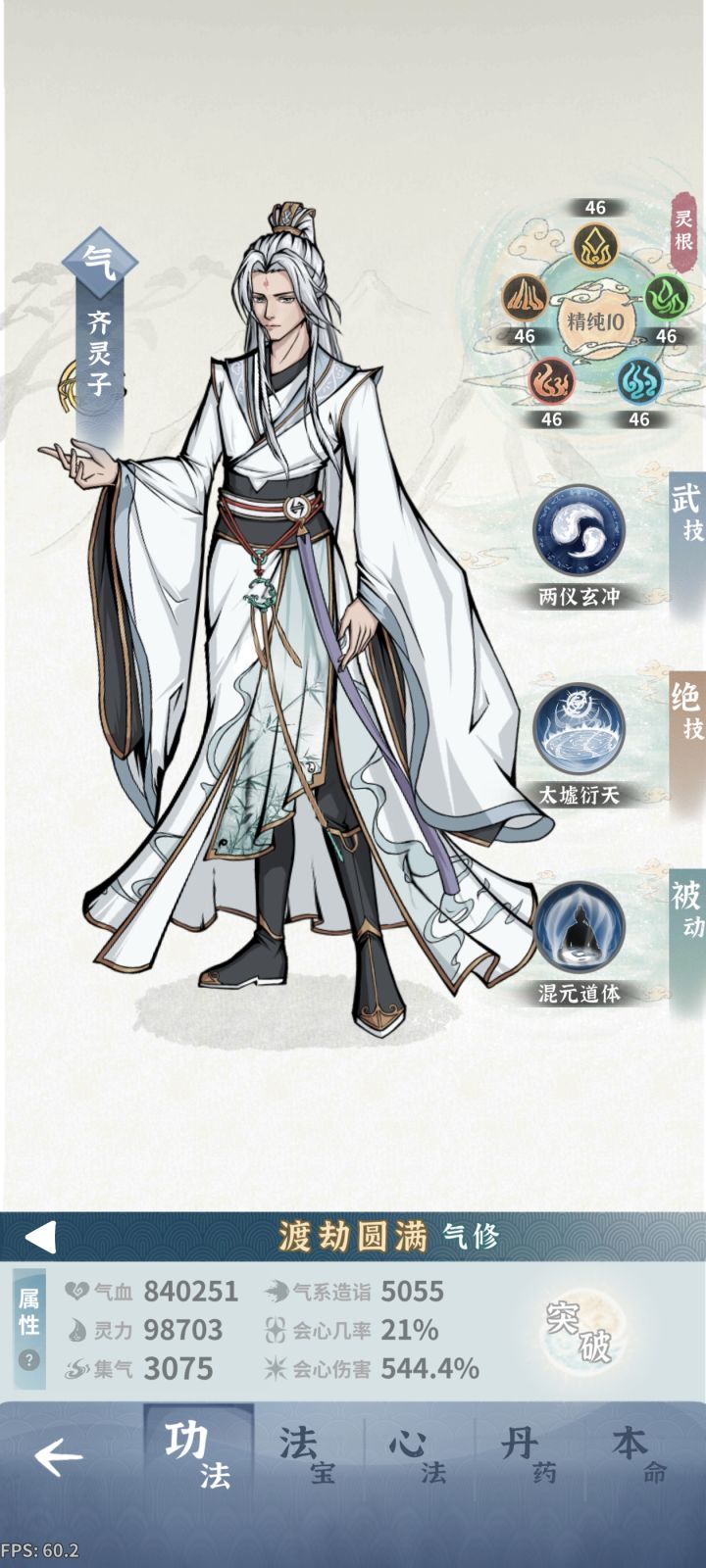 师尊渡劫邪派截图