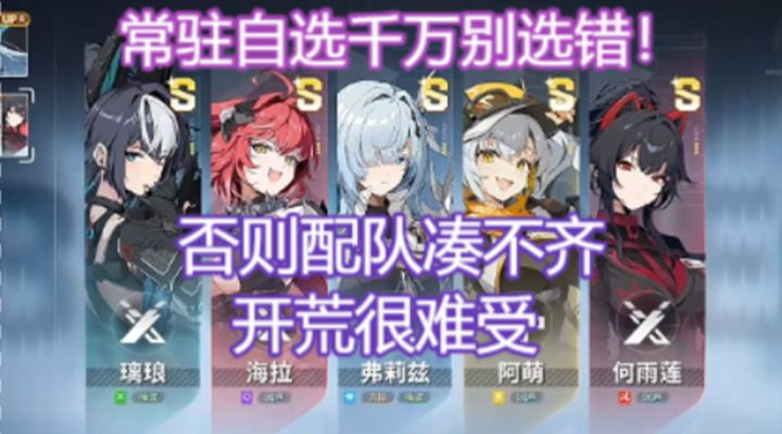 【绿梦:时空之声】常驻自选S级角色推荐!快速凑出开荒阵容!截图