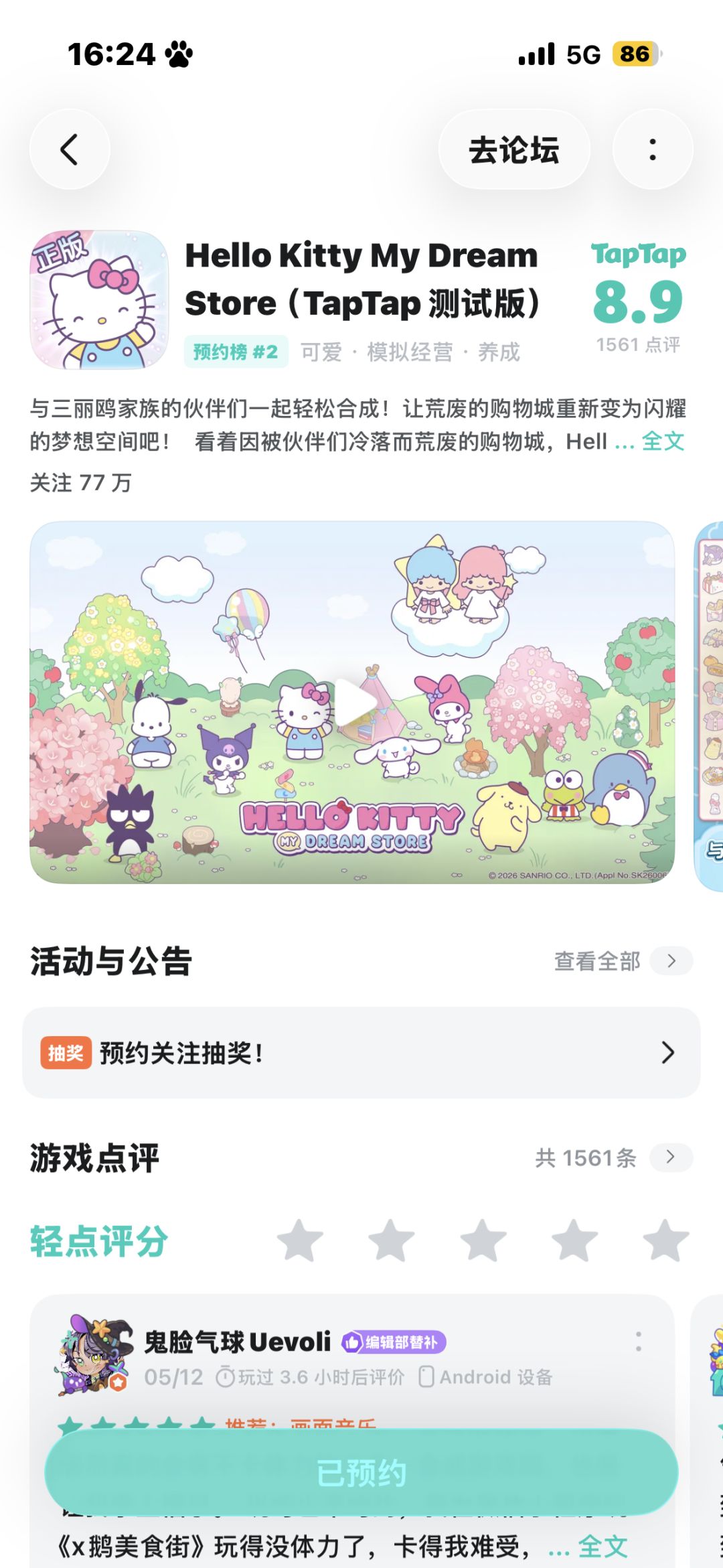 TapTap