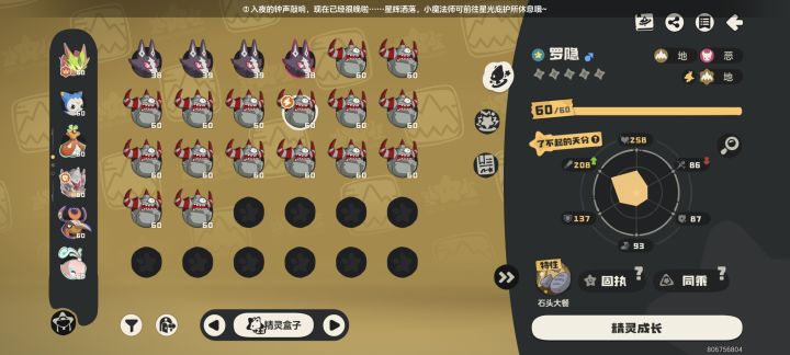 求一个大块头罗隐蛋截图