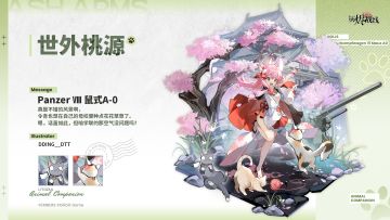 【萨维尔街裁缝会】| Panzer Ⅷ 鼠式A-0「世外桃源」