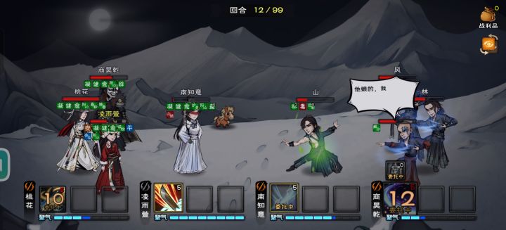 风林火山终于过了截图