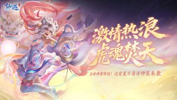 叮！请查收您的派对邀请函~附带最新神兽情报