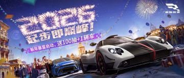 100抽+传奇车辆免费送，跨年狂欢不燃不快！