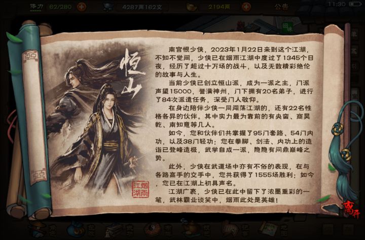 七载江湖截图