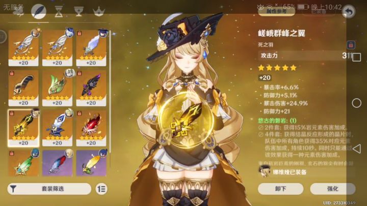 能来个大佬帮我看看这两个圣遗物能用吗截图