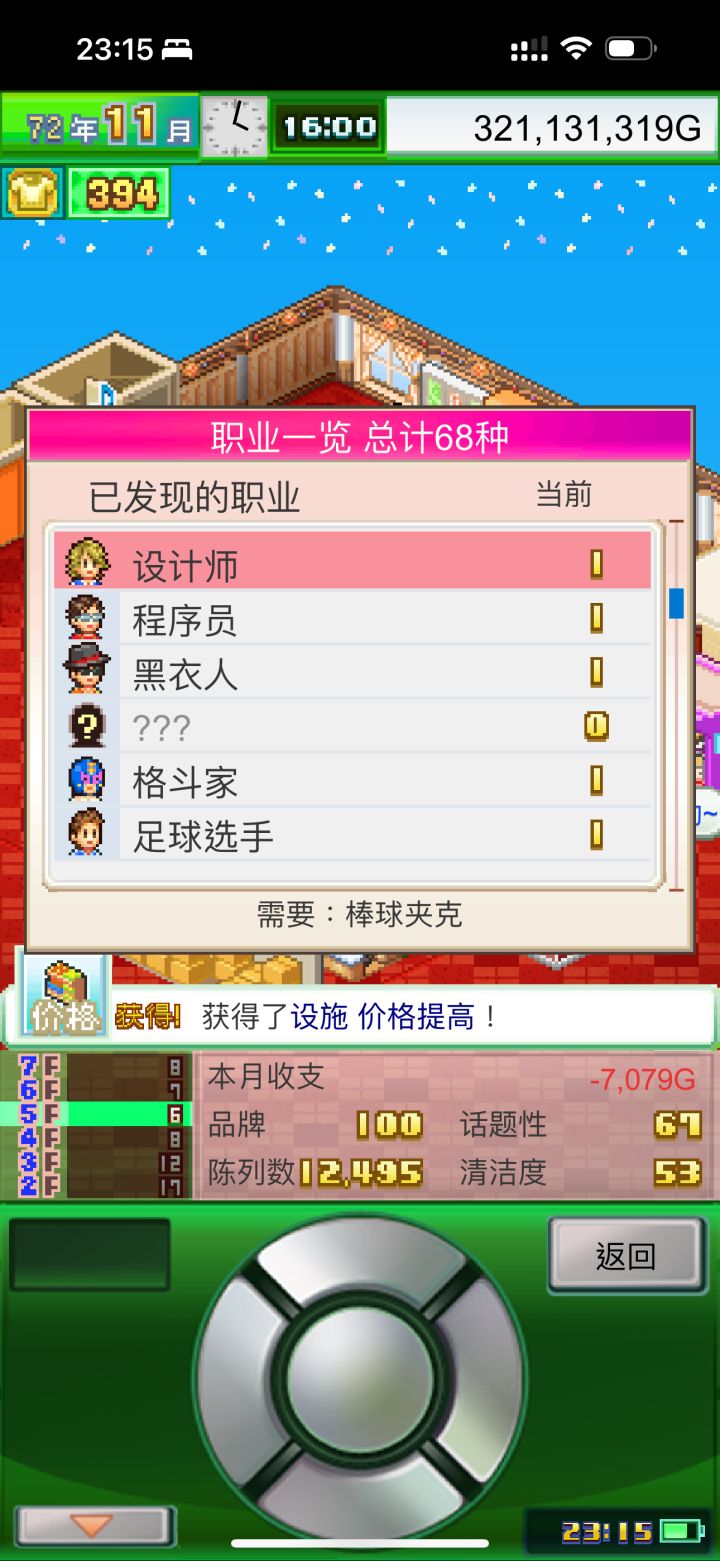 职业解锁求助截图