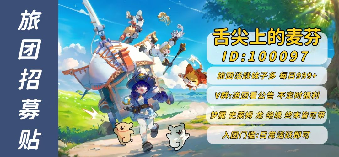 旅团招人 1