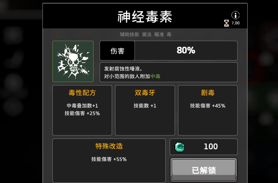 为什么不给我解锁,我两个技能已经改造完成了! 2