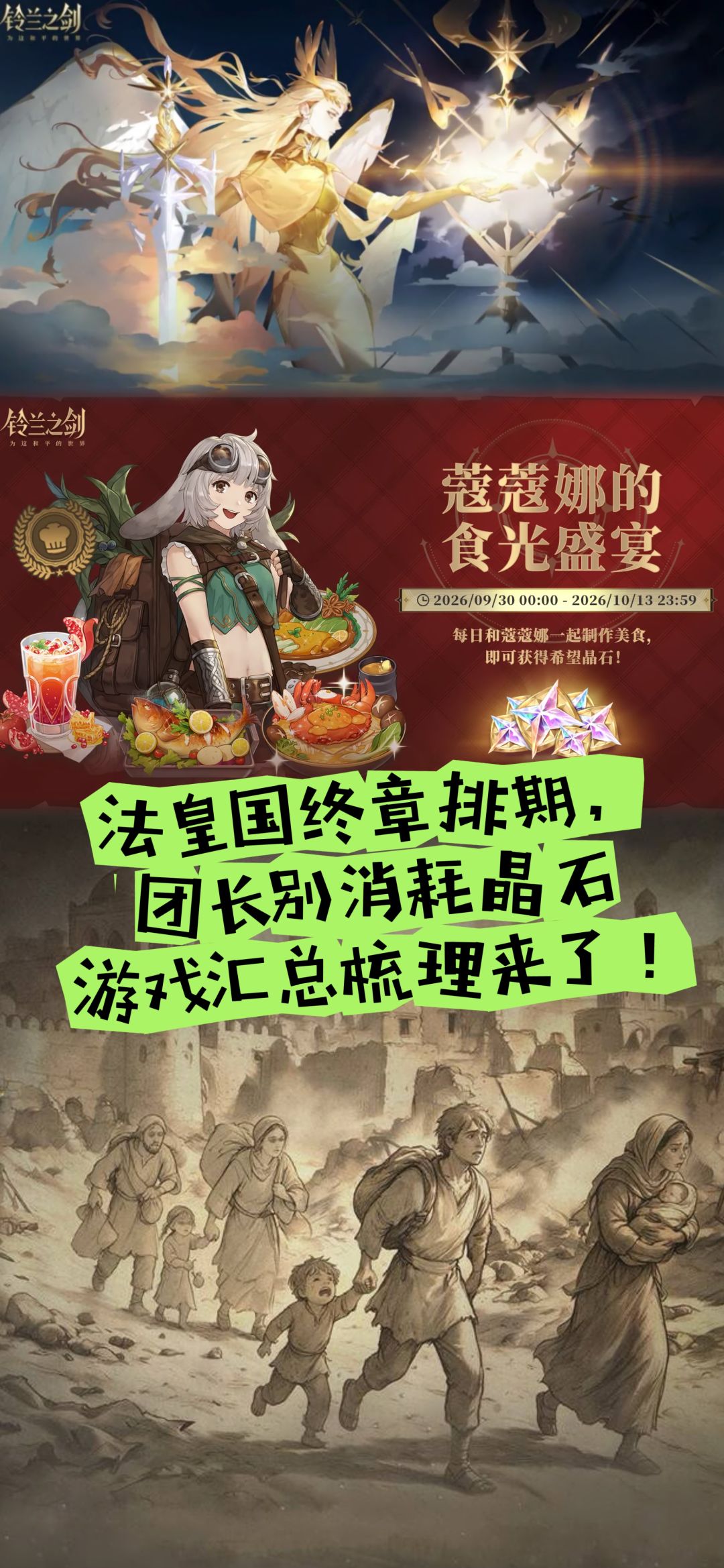 法皇国终章排期,团长别消耗晶石!梳理来了 1